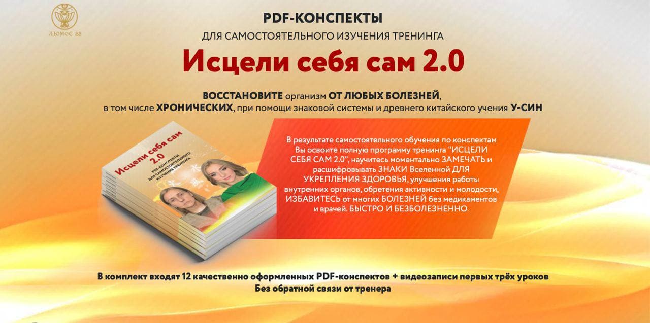 [Татьяна Панюшкина] Исцели себя сам 2.0 (2021)_0.jpg